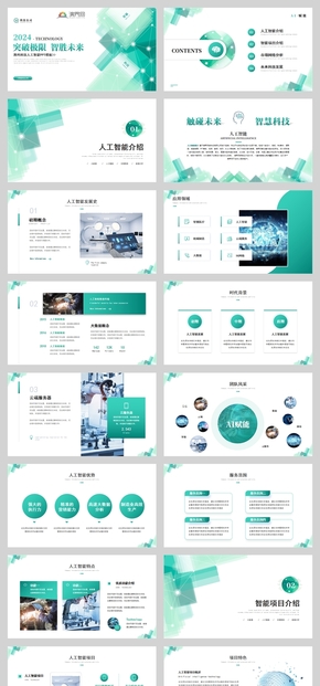 藍(lán)綠色人工智能工作總結(jié)介紹PPT