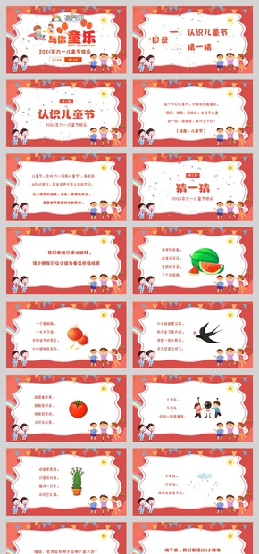  Celebrate the Children's Day of June 1, 2024 Red PPT for the theme class meeting of June 1 Kindergarten