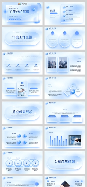 藍色簡約立體清爽毛玻璃工作總結(jié)匯報工作計劃PPT模板