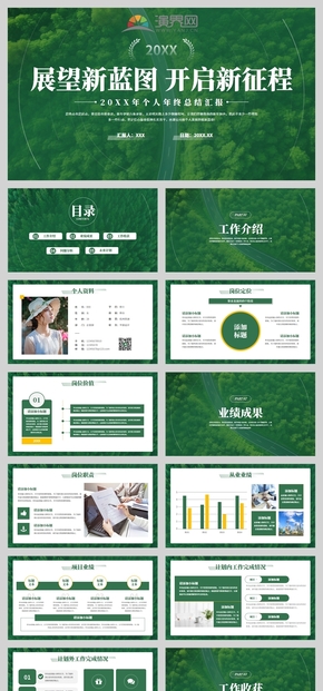  Personal year-end work summary report PPT of simple atmosphere green forest system