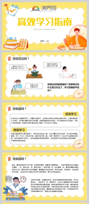 淺黃色高效學(xué)習(xí)指南高中班會分享心理教師課件