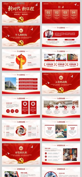  Red Simple Atmosphere Party's work style and party building report and defense work summary report General PPT