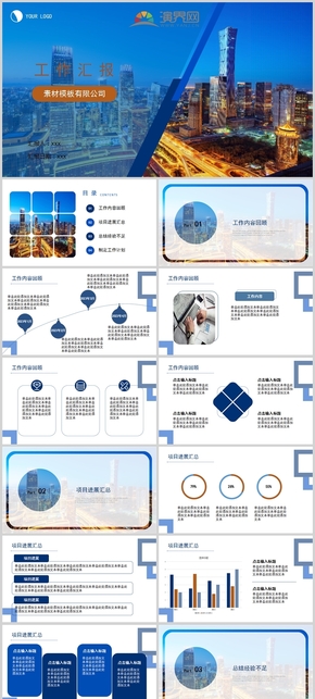 藍色商業(yè)風工作匯報PPT