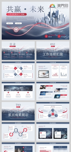  Advanced grayish red 3d future urban atmospheric business work summary general PPT template