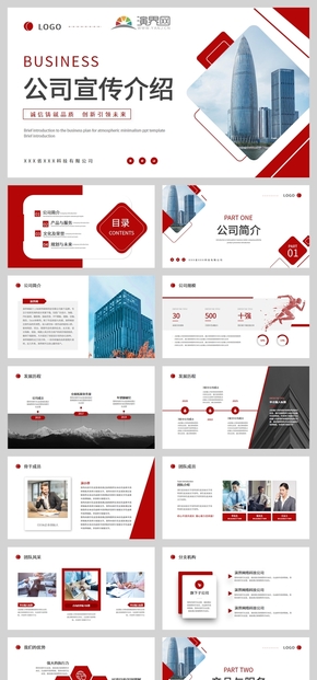  Introduction to Red Atmosphere General Company PPT template for enterprise introduction