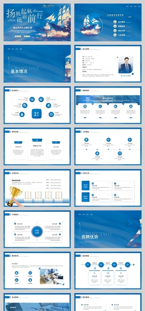 揚帆起航藍色李志鋒商務總結工作匯報