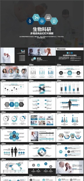 生物科學(xué)PPT模板_醫(yī)療科研PPT模板_藍(lán)色_35頁_靜態(tài)
