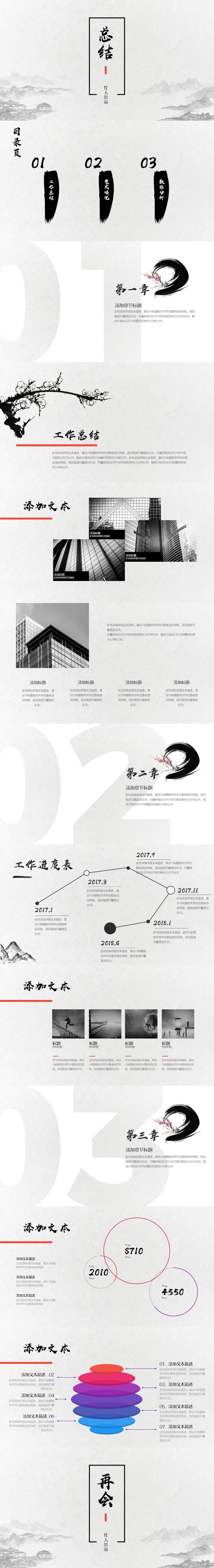 創(chuàng)意中國風工作總結ppt模版