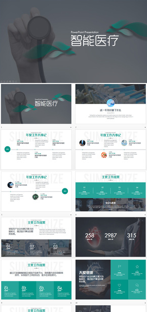 醫(yī)療行業(yè)工作總結(jié)匯報(bào)通用keynote模板