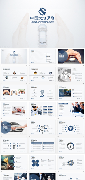 中國大地保險公司保險理財計劃書PPT