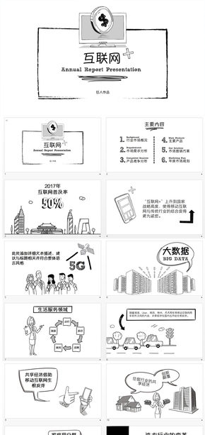 白板風格互聯網+年終總結動態(tài)PPT模板