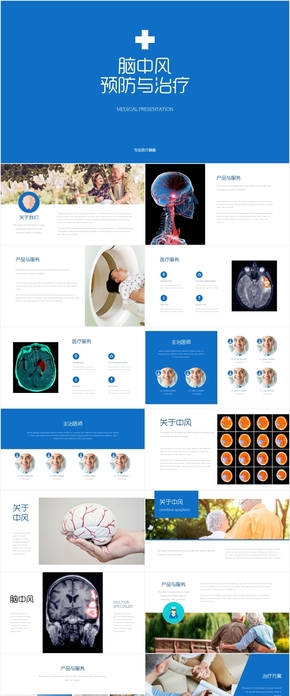 腦中風癌癥患者醫(yī)療醫(yī)院健康康復治療中心宣傳PPT模版