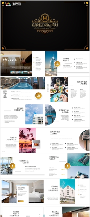 高端酒店簡(jiǎn)介營銷商業(yè)計(jì)劃書keynote模板