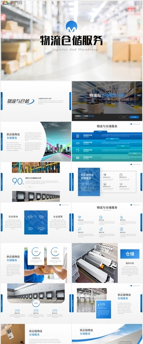 物流貨物倉(cāng)儲(chǔ)物流運(yùn)輸服務(wù)keynote模版