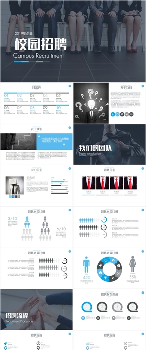 獵頭公司校園招聘方案計(jì)劃keynote模板