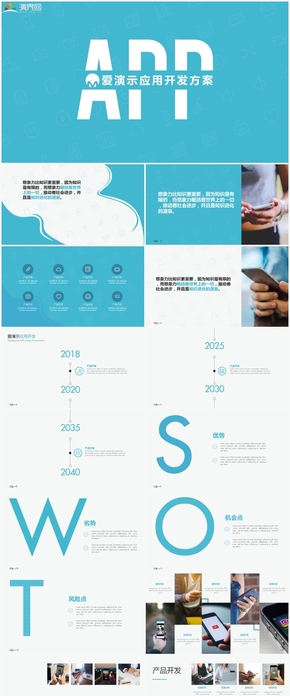 app應用軟件產品開發(fā)介紹keynote模板