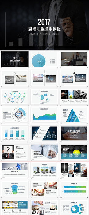 2017簡約藍(lán)色年終工作總結(jié)匯報(bào)PPT模板動態(tài)