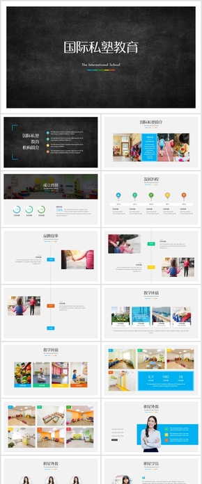 國(guó)際私塾教育機(jī)構(gòu)簡(jiǎn)介課程介紹keynote模板