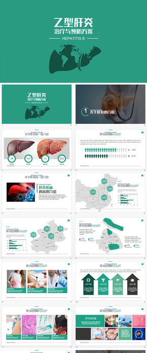 乙肝肝炎治療與預(yù)防keynote模板
