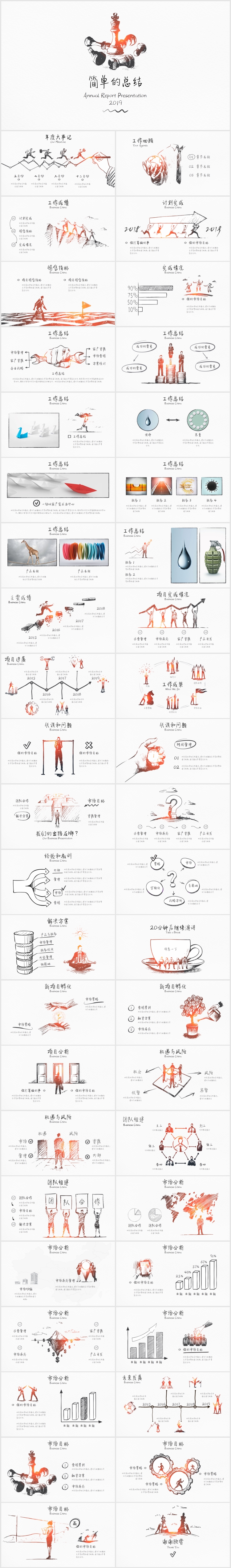手繪簡(jiǎn)約的工作總結(jié)匯報(bào)keynote模板