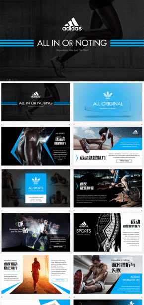 阿迪達(dá)斯adidas高端商業(yè)計劃書PPT模版運動服裝品牌