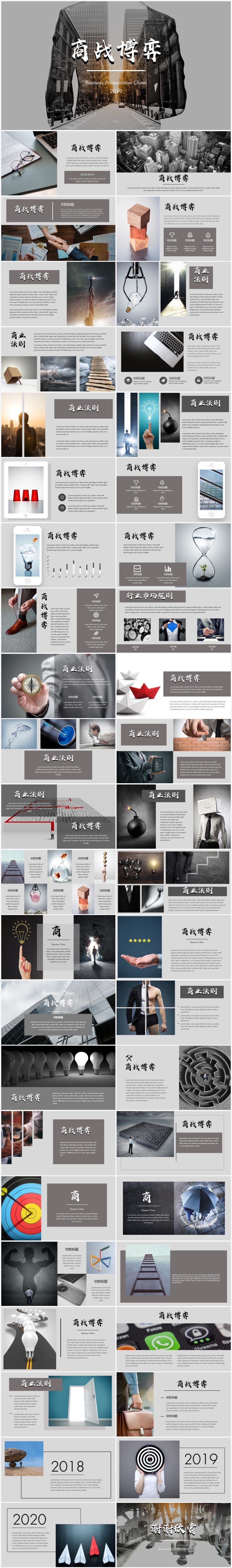 經(jīng)典大氣商業(yè)博弈案例培訓(xùn)商務(wù)通用keynote模版