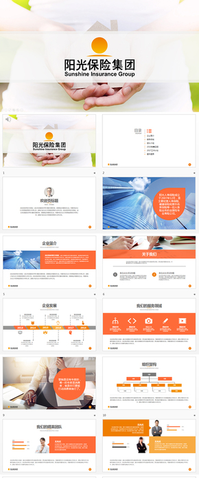 陽光保險(xiǎn)集團(tuán)公司年終工作總結(jié)通用PPT模版