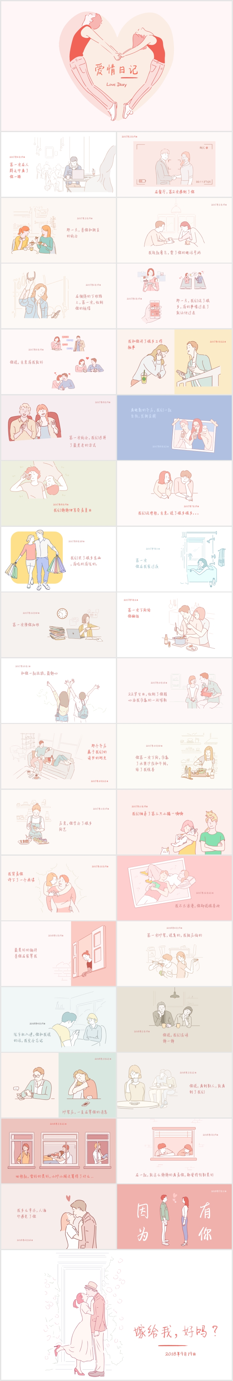 手繪唯美戀愛愛情日記求婚表白PPT模版