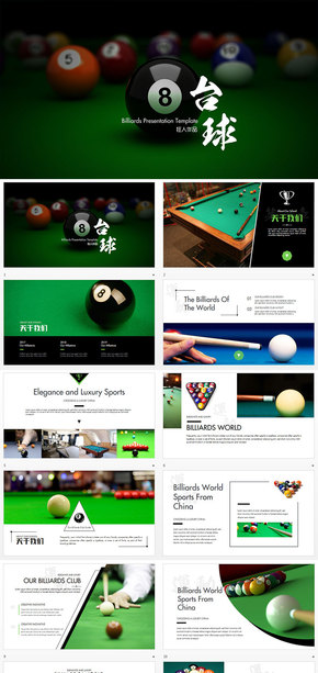臺球運(yùn)動(dòng)體育比賽教學(xué)培訓(xùn)PPT模板