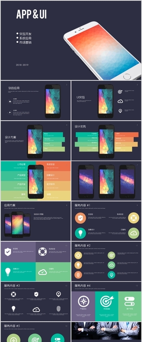 APP手機應用ui交互產品開發(fā)介紹PPT模板