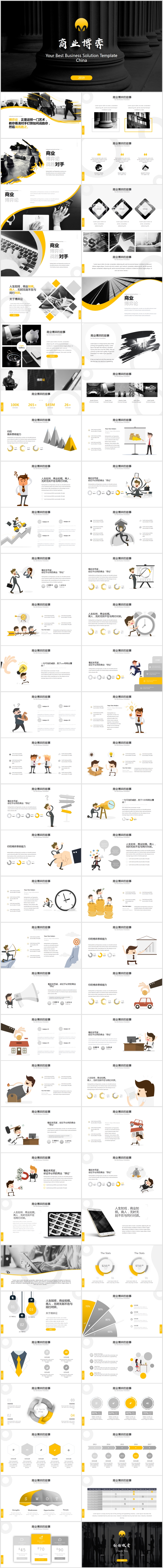高端商業(yè)博弈創(chuàng)意商業(yè)計劃書動態(tài)keynote模板