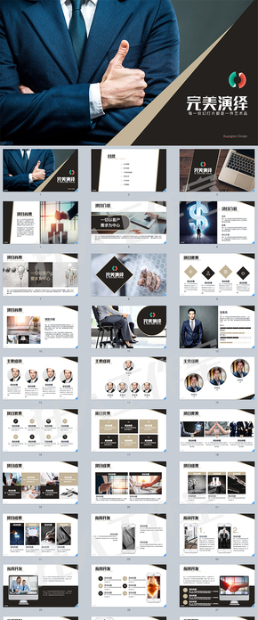商務(wù)、咨詢、管理商務(wù)通用keynote模板
