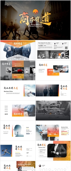 商亦有道-高端公司培訓(xùn)商務(wù)風商務(wù)通用keynote模板