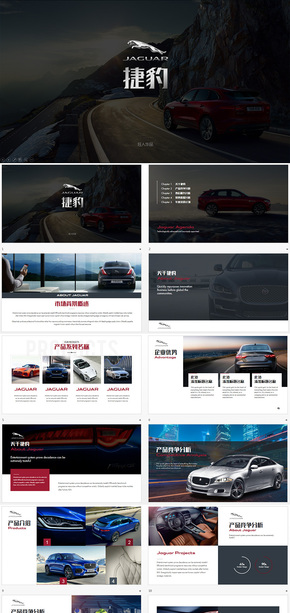 捷豹汽車商業(yè)計(jì)劃書(shū)keynote模板 高端4S店keynote