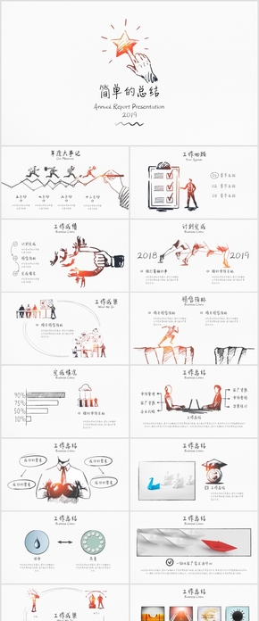 2018創(chuàng)意手繪風格工作總結keynote模板