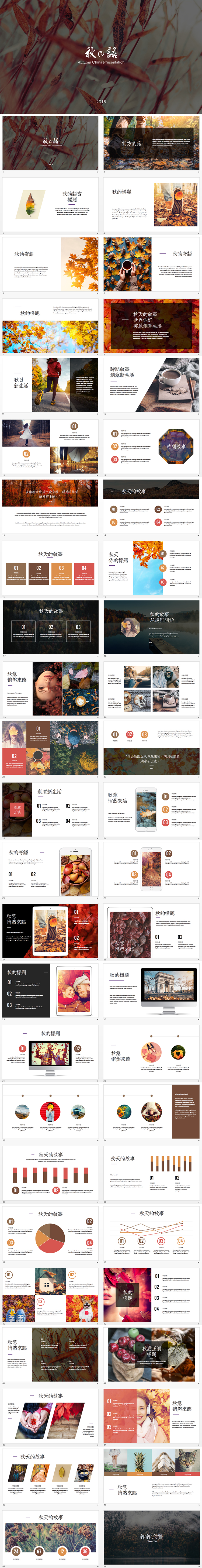 秋之美創(chuàng)意唯美藝術(shù)ppt模板