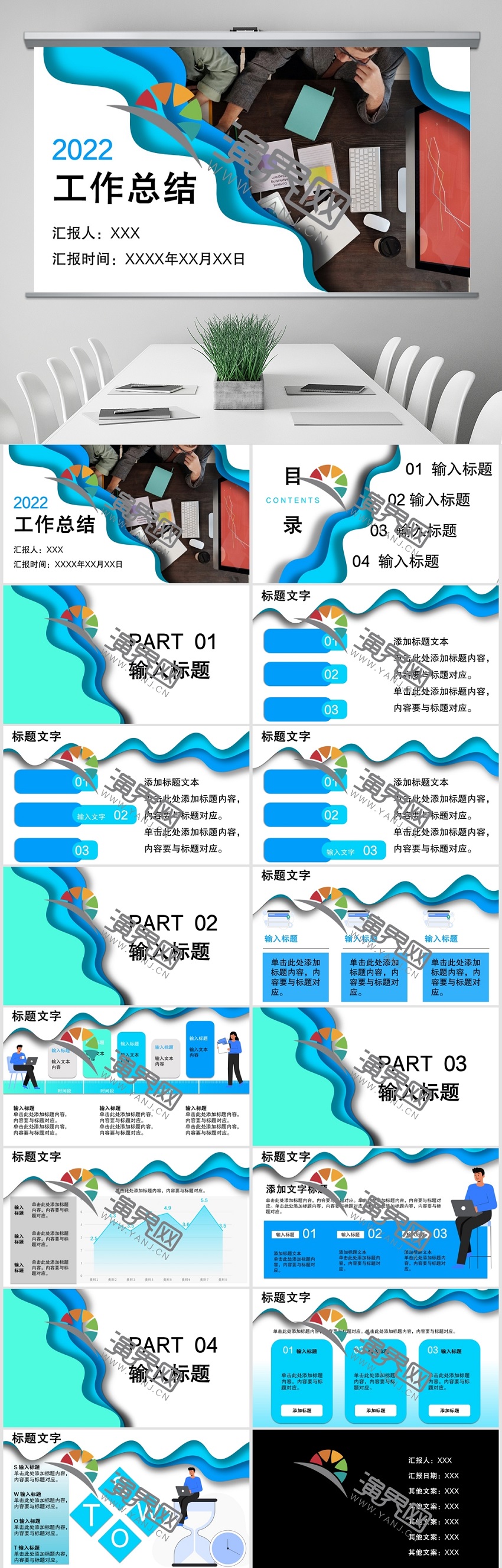 藍色簡約商務(wù)辦公PPT工作總結(jié)匯報PPT模板
