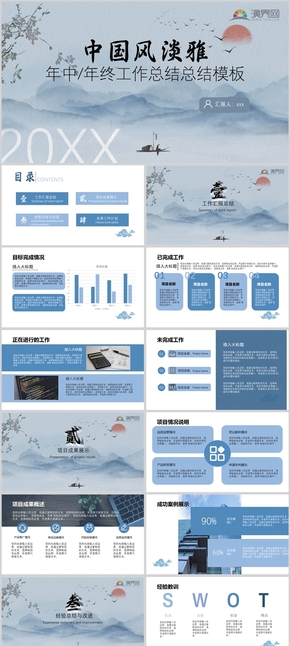 中國風淡雅清新年中年末工作總結(jié)ppt