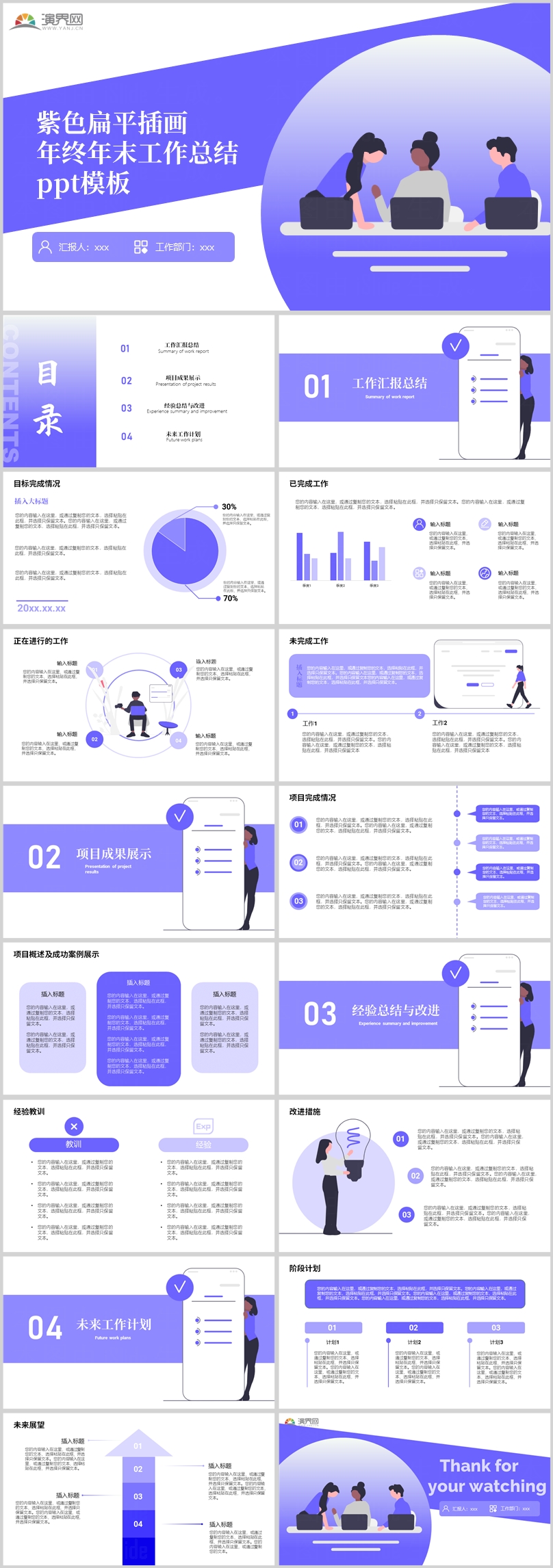 紫色扁平插畫簡約年終年末工作總結(jié)ppt模板