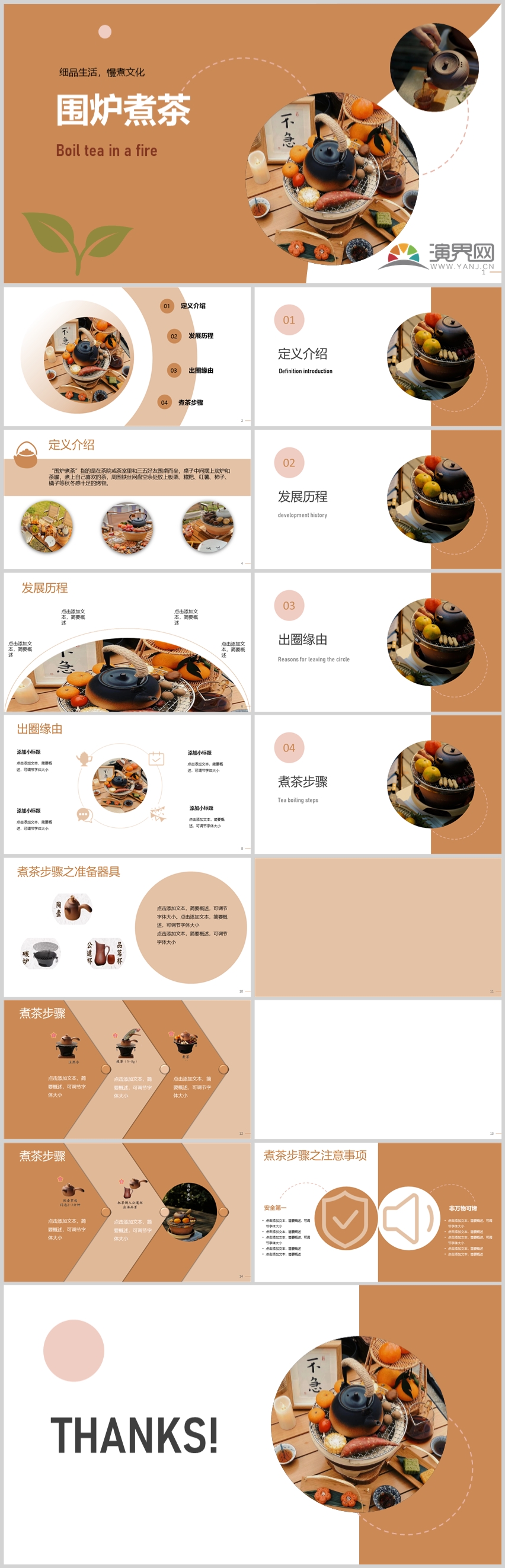 茶色簡(jiǎn)約圍爐煮茶介紹PPT模板