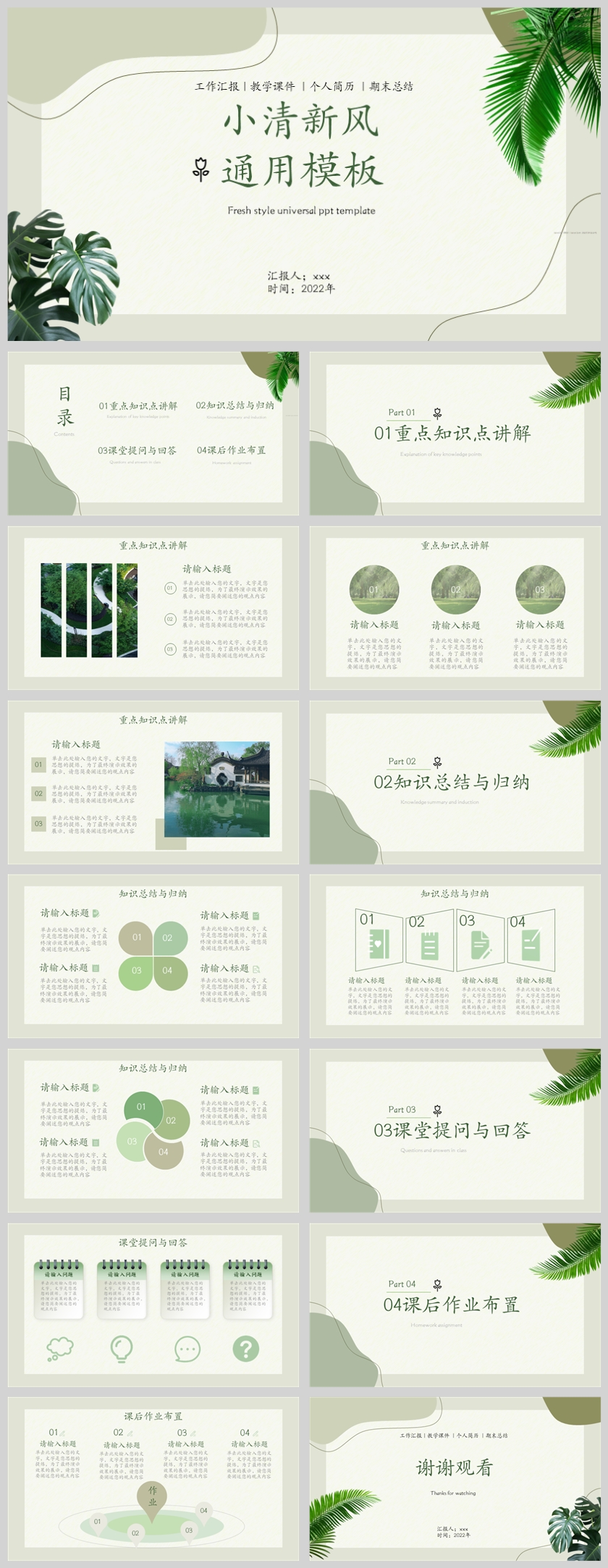綠色小清新古典雅致簡約個性教學(xué)課件工作匯報個人簡歷通用ppt模板