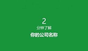 綠色簡潔電氣企業(yè)形象宣傳