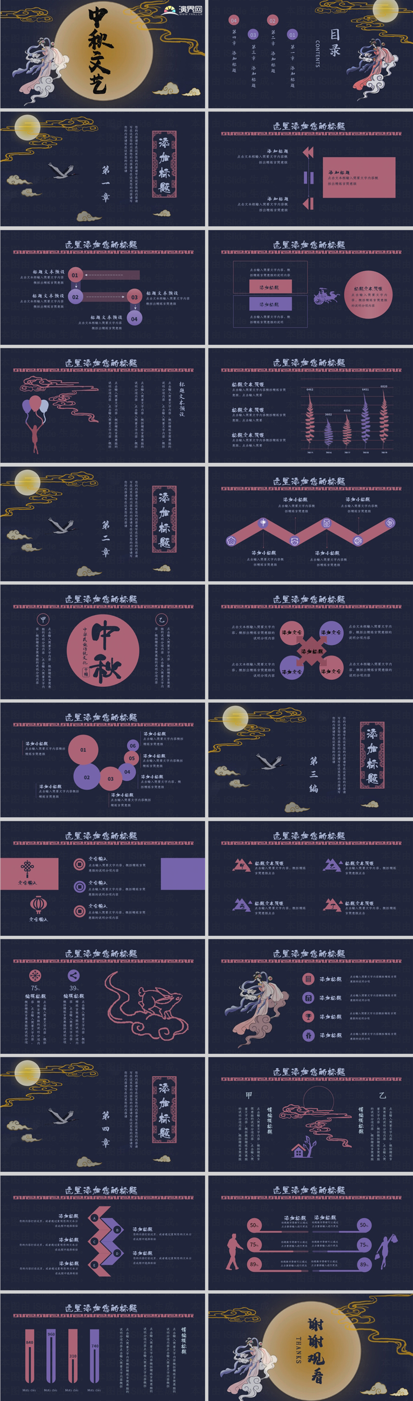 創(chuàng)意中國風(fēng)月亮中秋文藝模板