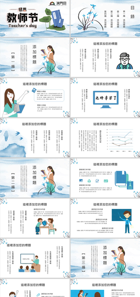 蓝色古典中国风教师节PPT模板