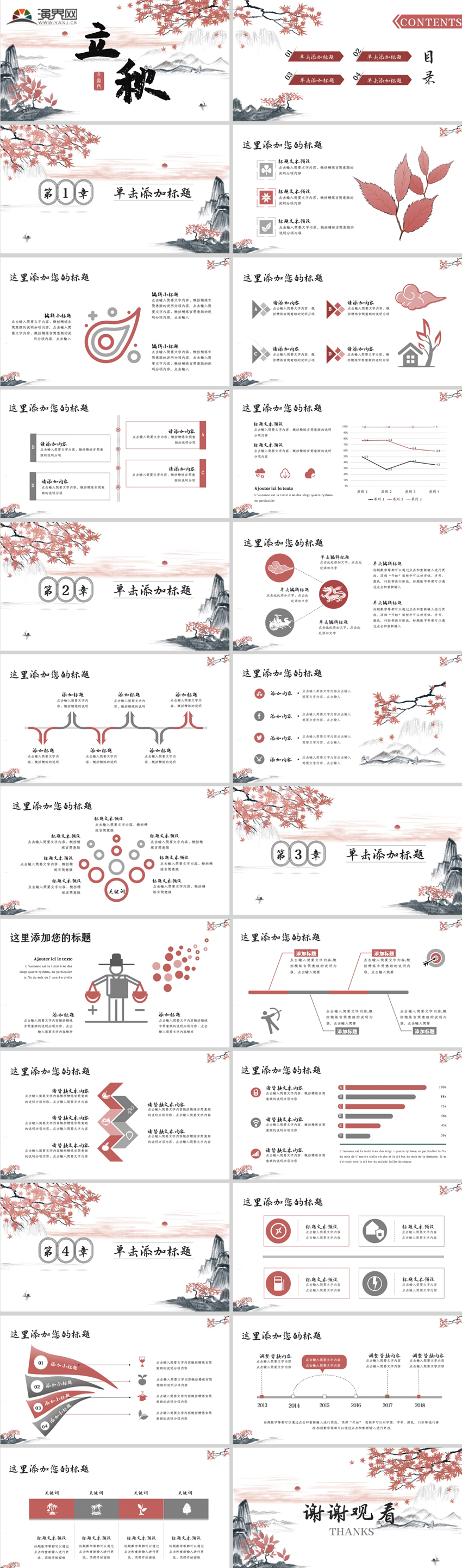 粉色中國風(fēng)立秋PPT模板