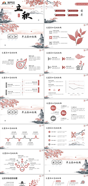 粉色中國風(fēng)立秋PPT模板