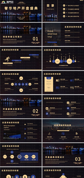 深色高端简约风奢华地产开盘盛典PPT模板