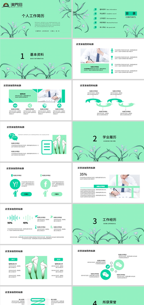 淡雅簡潔個(gè)人工作簡歷PPT模板