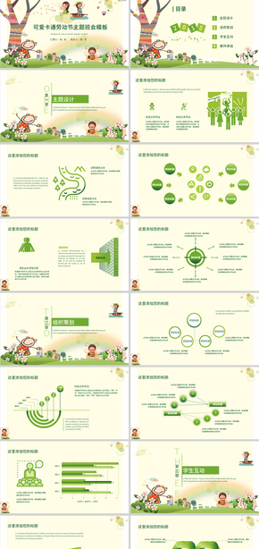 浅绿色卡通六一儿童节活动促销PPT模板