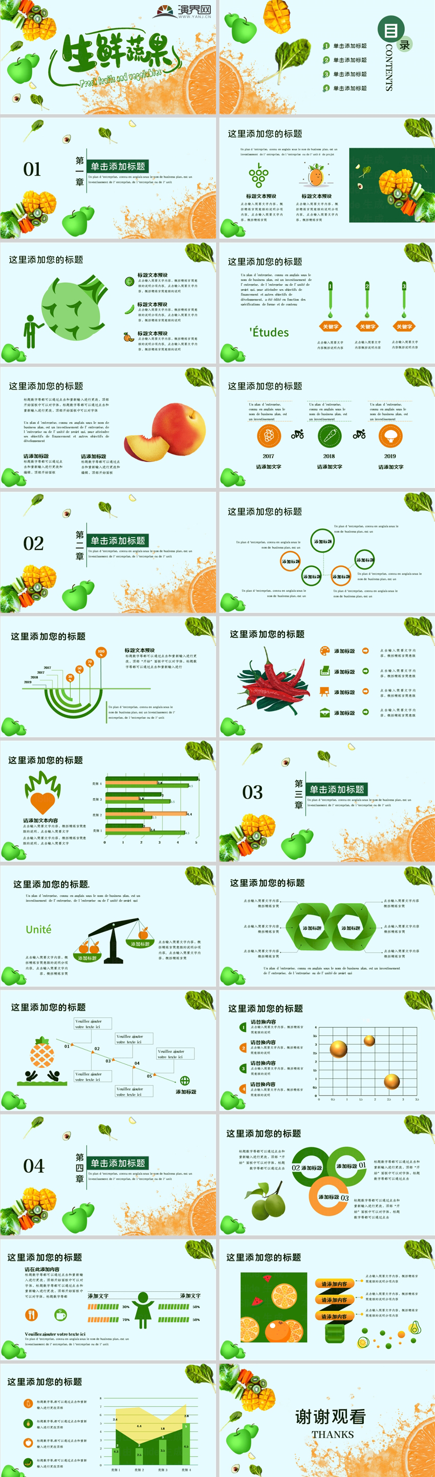 彩色商務(wù)風(fēng)繽紛果蔬商業(yè)計劃